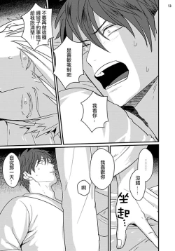 Page 73 of Mukatsuku Douryou to Sex Friend ni Narimashita Ch. 1-3