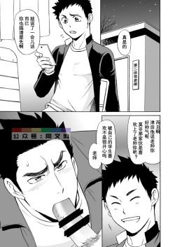 Page 4 of Taiiku no Sensei wa Boku no 〇〇〇!!