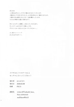 Page 21 of Illyasan to Sex Shichatte Kudasai!