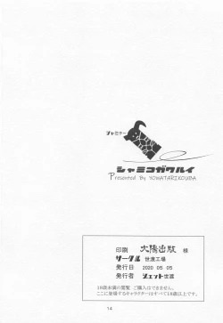 Page 13 of Shamiko ga Warui