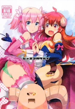 Page 1 of Shamiko ga Warui