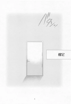 Page 3 of Shamiko ga Warui