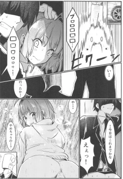Page 17 of P-sama datte Yumemi Riamu no Tantou nara Gaman nante Dekinai