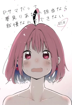 Page 1 of P-sama datte Yumemi Riamu no Tantou nara Gaman nante Dekinai