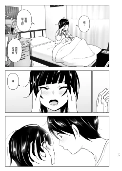 Page 73 of Imouto, Mahou Shoujo!? 2