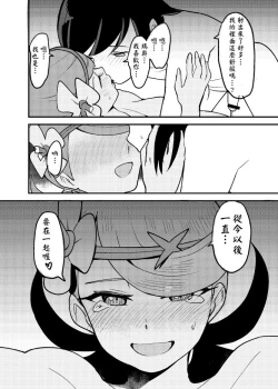 Page 29 of Melt in Green... | 融化在綠色中…