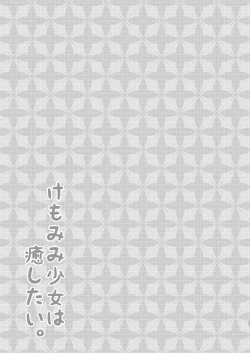 Page 26 of Kemo Mimi Shoujo wa Iyashitai