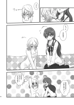 Page 12 of Ima Onaji Yume no Naka Yurenagara