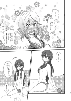 Page 15 of Ima Onaji Yume no Naka Yurenagara