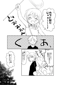 Page 19 of Hitonatsu no Shikumi