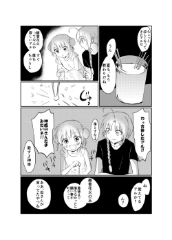 Page 41 of Hitonatsu no Shikumi