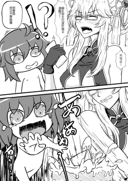 Page 4 of Fate Grand Oh・Shit!!!