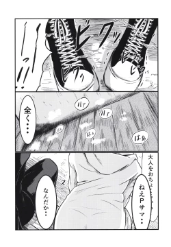 Page 11 of P-sama datte Yumemi Riamu no Tantou nara Gaman nante Dekinai