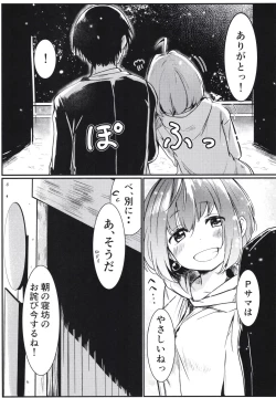 Page 7 of P-sama datte Yumemi Riamu no Tantou nara Gaman nante Dekinai
