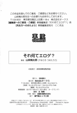 Page 200 of Sore Nante Eroge?