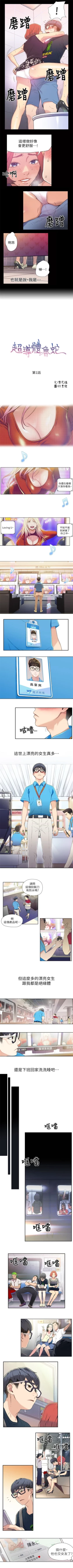 Page 3 of 超导体鲁蛇（超级吸引力） 1-13 中文翻译（更新中）