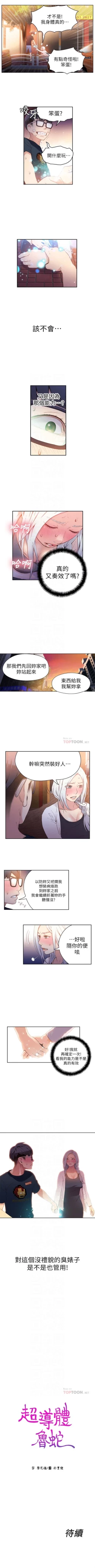 Page 48 of 超导体鲁蛇（超级吸引力） 1-13 中文翻译（更新中）