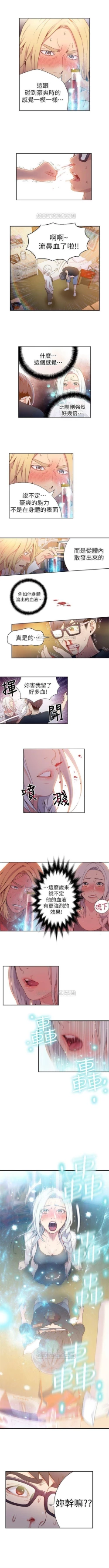 Page 52 of 超导体鲁蛇（超级吸引力） 1-13 中文翻译（更新中）