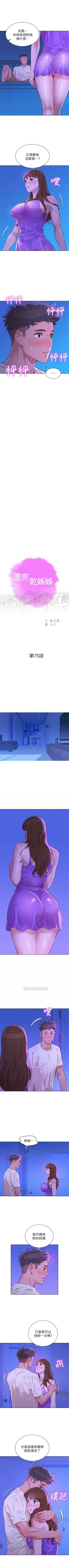 Page 418 of 漂亮干姐姐  1-76 中文翻译 （更新中）