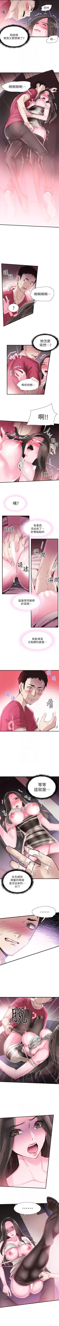 Page 106 of 校园live秀 1-35 中文翻译（更新中）