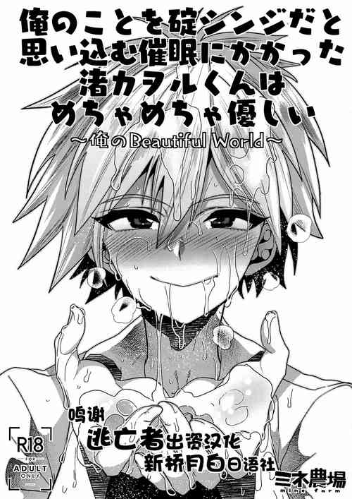 Download Ore no Koto o Ikari Shinji da to Omoikomu Saimin ni Kakatta Nagisa Kaworu-kun wa Mechamecha Yasashii