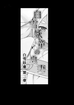 Page 3 of Shirayuki Youdou no Ryousai