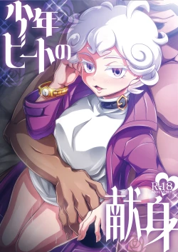 Page 1 of Shounen Beet no Kenshin