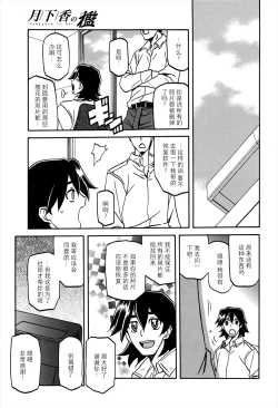 Page 11 of Gekkakou no Ori | The Tuberose's Cage Ch. 11【不可视汉化】