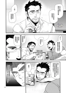 Page 12 of Brief Buchou