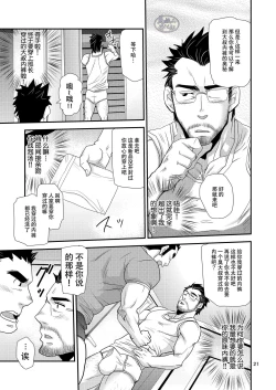 Page 21 of Brief Buchou