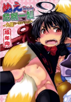 Page 2 of NueKyuubi ni Isshou Special