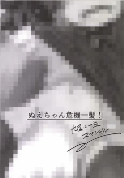 Page 4 of NueKyuubi ni Isshou Special