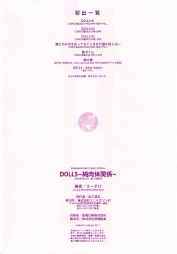 Page 205 of DOLLS Jun Nikutai Kankei
