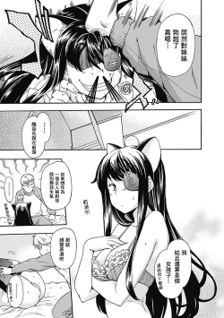 Page 10 of Atama no Okashii Imouto wa Gantai Nekomimi de Yattekuru | 腦袋有問題的妹妹戴著眼罩和貓耳來找我了
