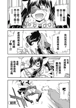 Page 23 of Atama no Okashii Imouto wa Gantai Nekomimi de Yattekuru | 腦袋有問題的妹妹戴著眼罩和貓耳來找我了