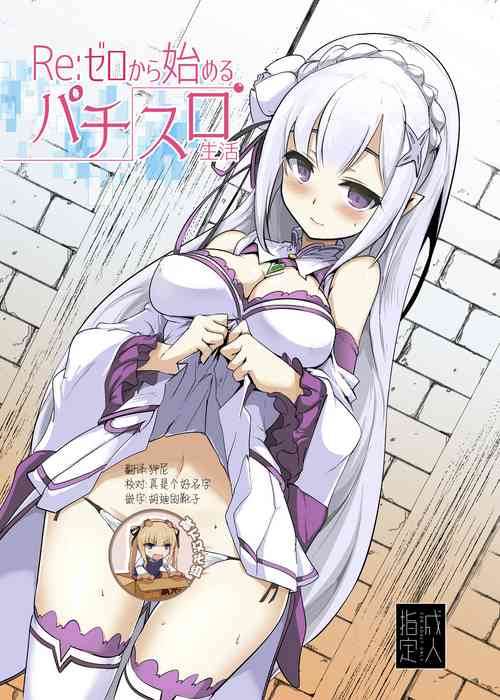 Download Re: Zero kara Hajimeru PachiSlot Seikatsu