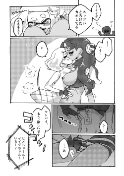 Page 8 of 楽屋挨拶は30分後よりお願い致します。