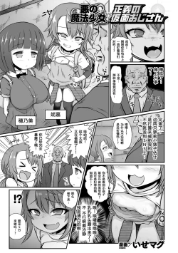 Page 2 of Aku no Mahou Shoujo vs Seigi no Kamen Ojisan | 邪恶魔法少女VS正义假面大叔