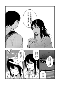 Page 100 of サキとミカ～セックス依存症の親友と男性化した私 1-4