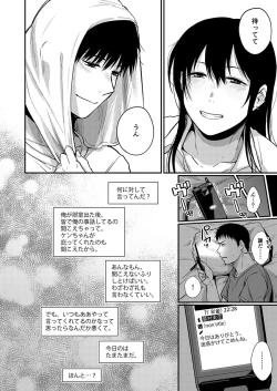 Page 107 of サキとミカ～セックス依存症の親友と男性化した私 1-4
