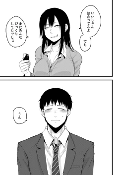 Page 75 of サキとミカ～セックス依存症の親友と男性化した私 1-4