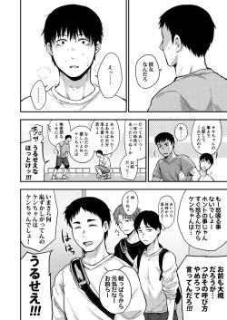 Page 89 of サキとミカ～セックス依存症の親友と男性化した私 1-4