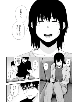 Page 8 of サキとミカ～セックス依存症の親友と男性化した私 1-4