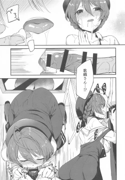 Page 12 of Mite Kudasai, Okigae Shimashita!