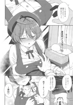 Page 7 of Mite Kudasai, Okigae Shimashita!