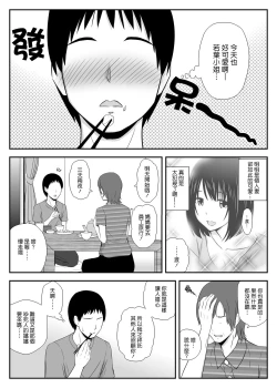 Page 4 of Konna ni Suki na Hito ga Nande Hitozuma nanda yo!