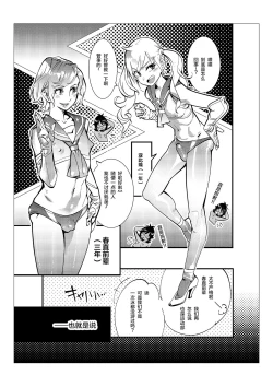 Page 73 of Danshi dake ga Kayoeru Joshikou Onoyuri Gakuen