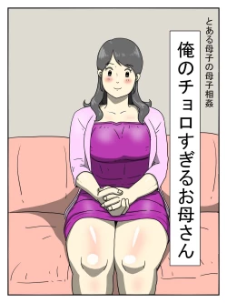 Page 1 of Ore no Chorosugiru Okaa-san