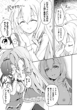 Page 11 of 2D Comic Magazine NTR Les Kanojo ga Kanojo o Netottara Vol. 2