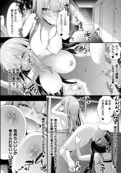 Page 62 of 2D Comic Magazine NTR Les Kanojo ga Kanojo o Netottara Vol. 2